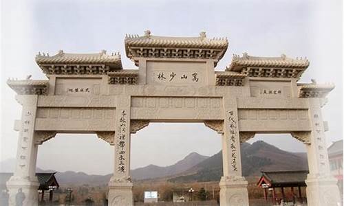 嵩山少林寺在哪里个省哪个县_嵩山少林寺在