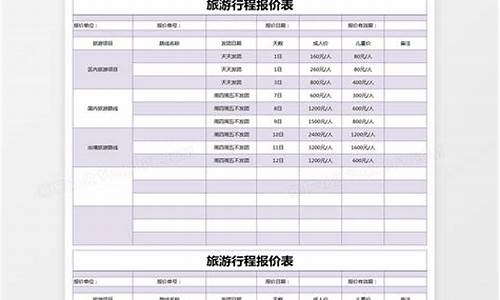 旅游线路报价_烟台旅行社旅游线路报价