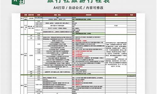 旅行社价格一览表_旅行社价格一览表大全