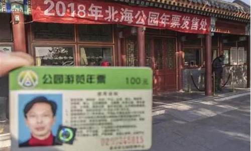 北京的公园年票在哪里可以买到_北京的公园年票在哪里可以买到呢